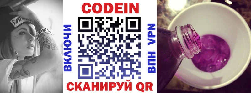 Кодеин Purple Drank  Андреаполь 